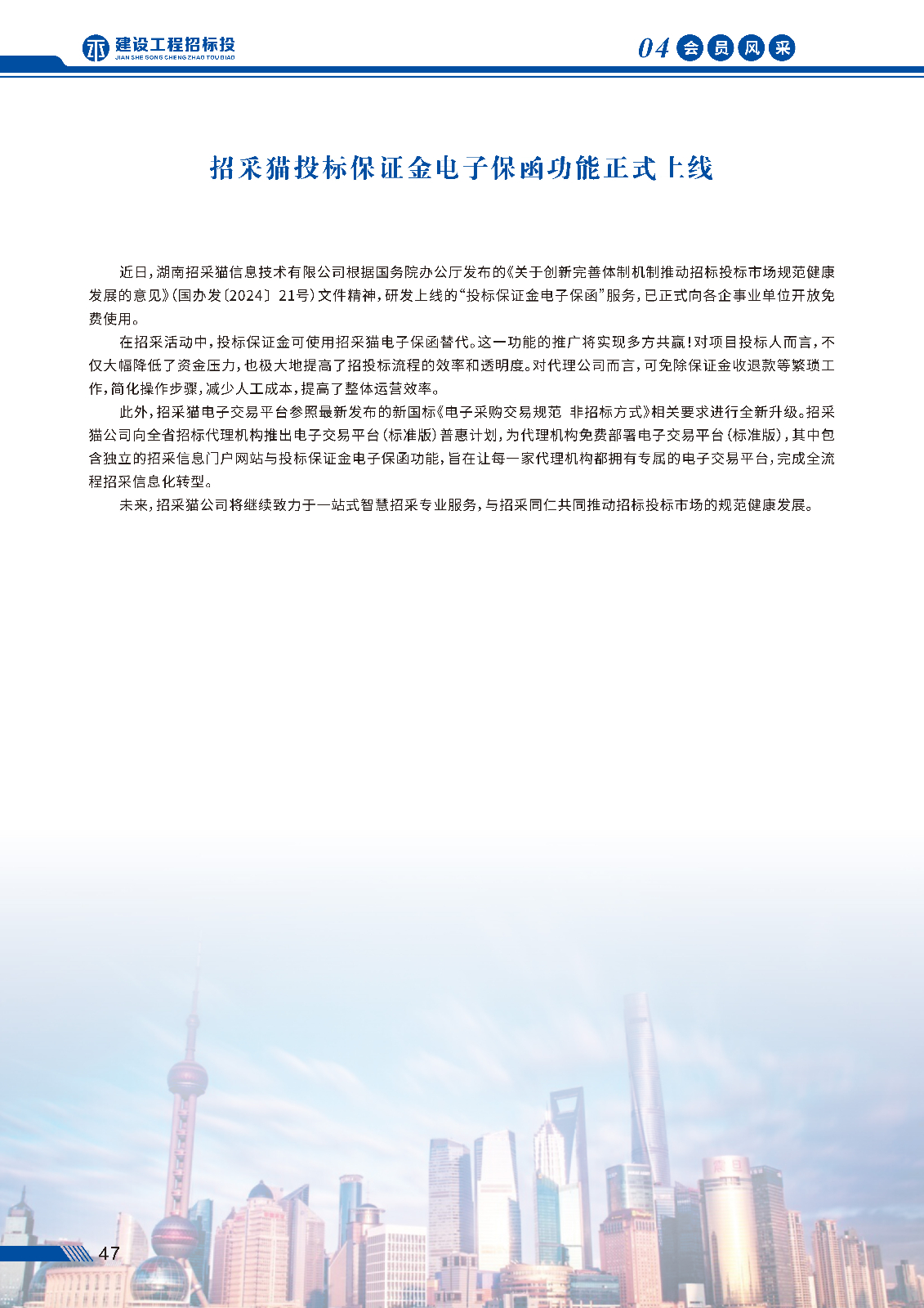 招投标画册 第二期_页面_50.jpg